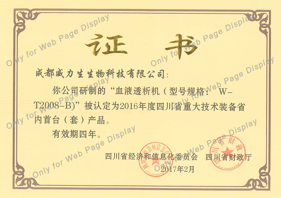 Certificate of the first set of hemodialysis machine